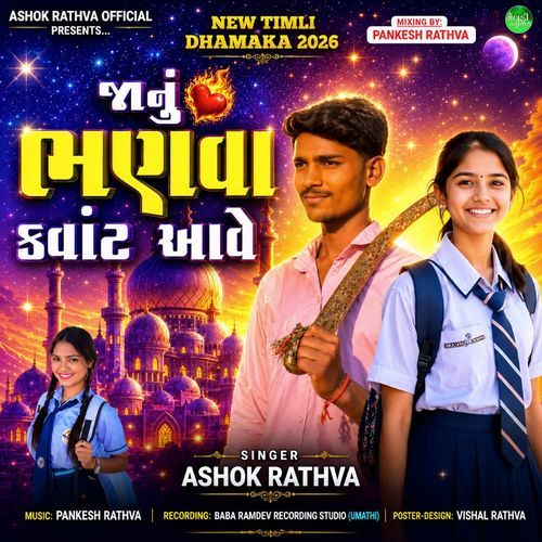 Janu Bhanva Kawant Aave