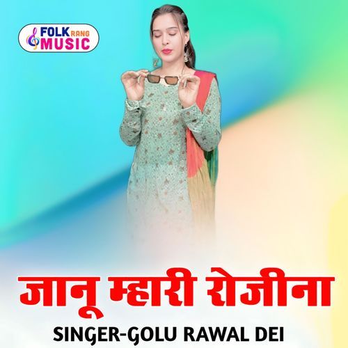 Janu Mahari Rojeena