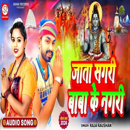 Jata Sagari Baba Ke Nagari