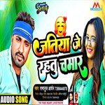 Jatiya Je Rahatu Chamar A Sona