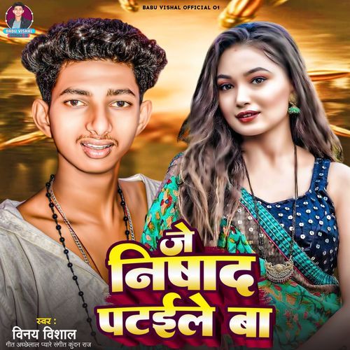 Je Nishad Patele Ba