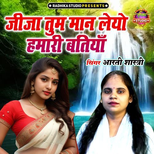 Jeeja Tum Maa Leyo Hamari Batiyan
