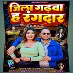 Jila Garhwa Ha Rangdar