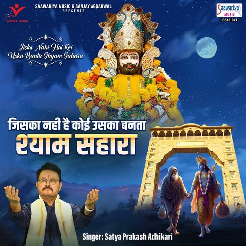 Jiska Nahi Hai Koi Uska Banta Shyam Sahara