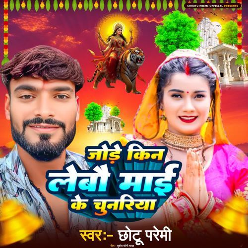 Jode Kin Laibau Mai Ke Chunariya