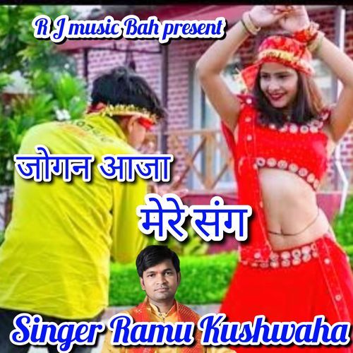 Jogan Aaja Mere Sang