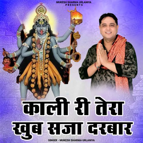 Kaali Ri Tera Khoob Saja Darbar