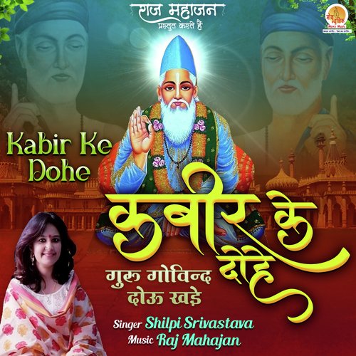 Kabir Ke Dohe