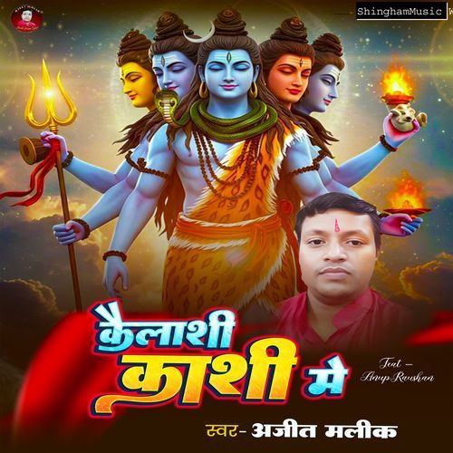Kailashi Kashi Me
