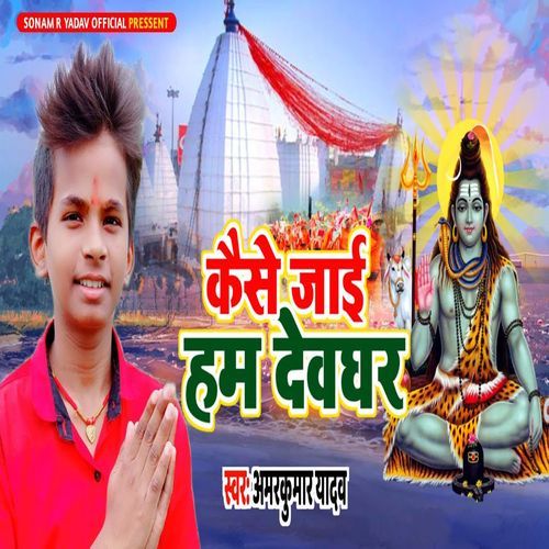 Kaise Jaai Ham Devghar