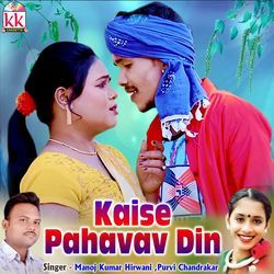 Kaise Pahavav Din-RCUjQUcCBH4