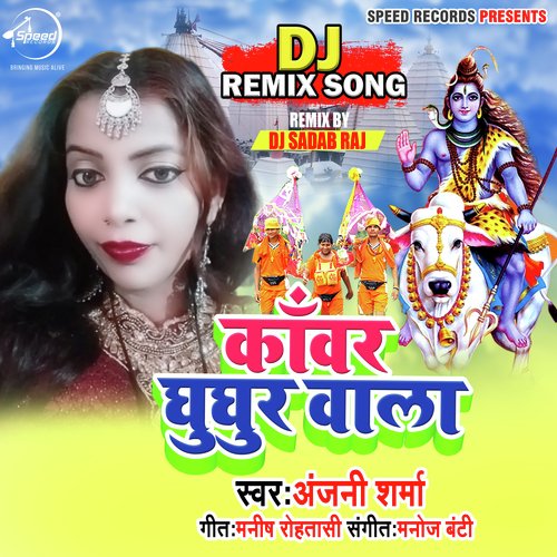 Kanwar Ghunghur Wala (Remix)