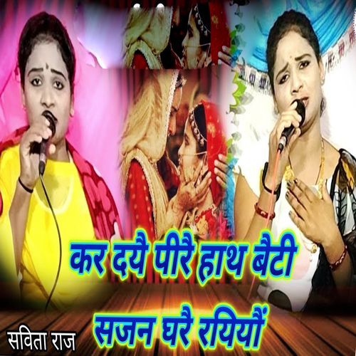 Kar Dayai Peerai Hath Baiti Sajan Gharai Rayiyau