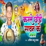 Kar Le Chhaudi Savan Ke Sombari