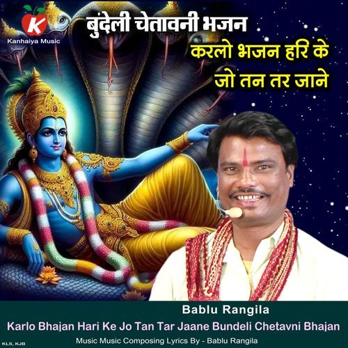 Karlo Bhajan Hari Ke Jo Tan Tar Jaane Bundeli Chetavni Bhajan