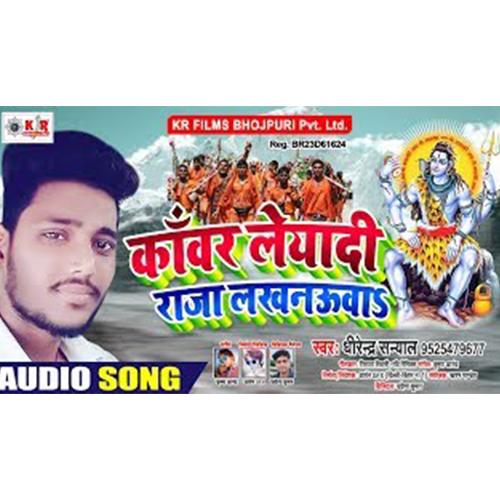 Kawor Leyadi Raja Lakhanuva (Bhojpuri Song)