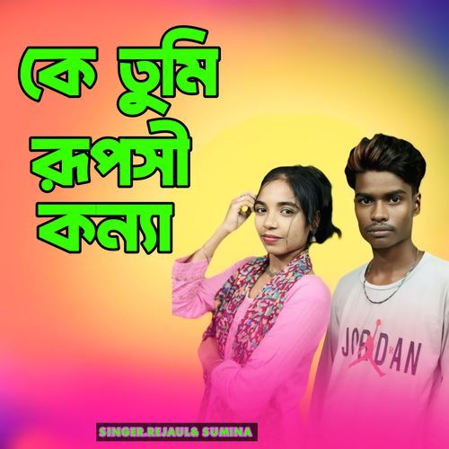 Ke Tumi Ruposhi Konna