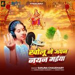 Kholu Ne Apan Nayan Maiya