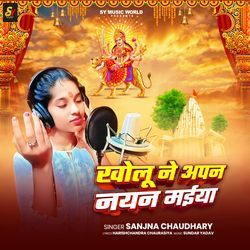 Kholu Ne Apan Nayan Maiya