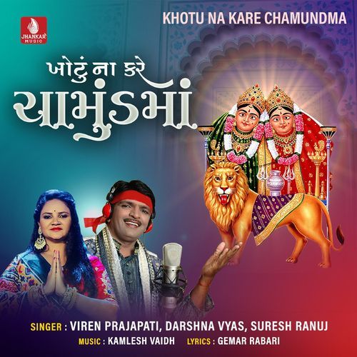 Khotu Na Kare Chamundama