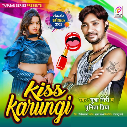 Kiss Karungi (Bhojpuri Song)
