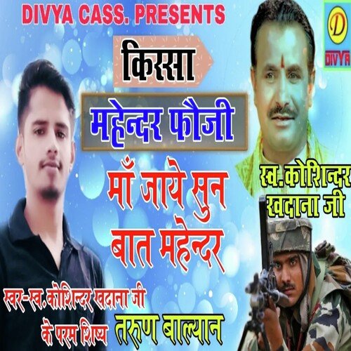 Kissa Mahendra Foji Maa Jaaye Sun Baat Mahender