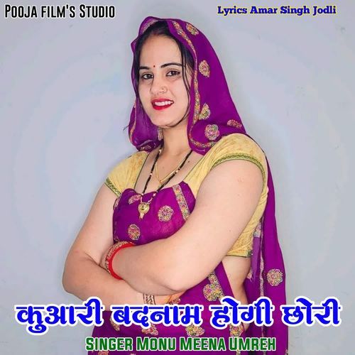 Kuari Badnam Hogi Chori