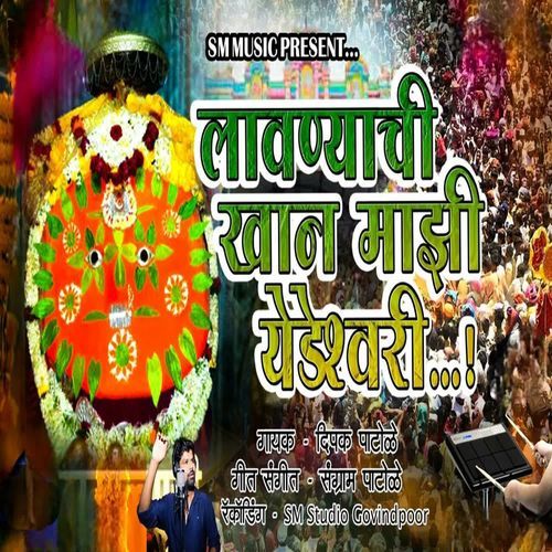 Lavnyachi Khan Mazi Yedeshwari