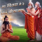 MERE PITRA N DE KHOL CHOGANAN