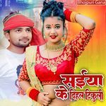 सईया के दिहल टिकुली