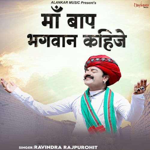 Maa Baap Bhagwan Kahije (Studio)