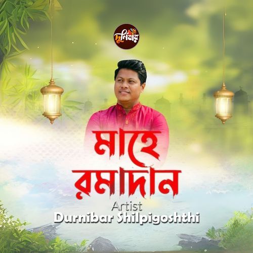 Mahe Ramadan