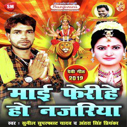 Mai Ferihe Ho Nazariya (Durga Bhajan)