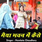 Maiya bhawan mein kaise aaun (Hindi)