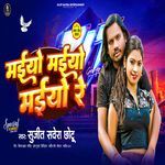 Maiyo Maiyo Maiyo Re