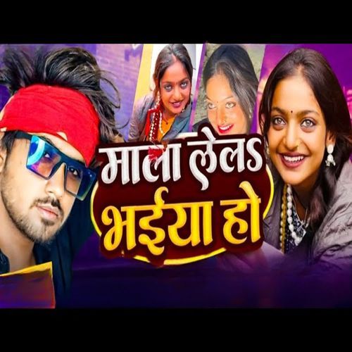 Mala Lela Bhaiya Ho