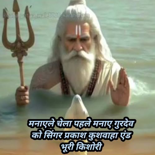 Manayle Chela Pehale Manayle Gurdeb Ko