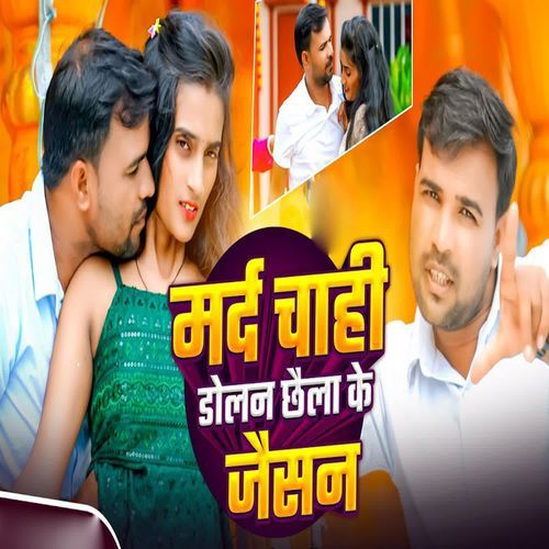 Mard Chahi Dolan Chhaila Ke Jaisan