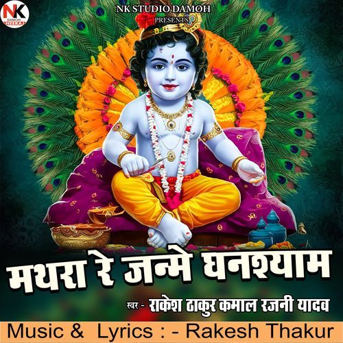 Mathra Re Janme Ghanshyam