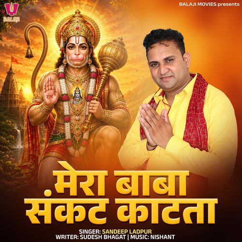 Mera Baba Sankat Kat Ta