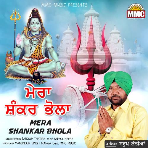 Mera Shankar Bhola