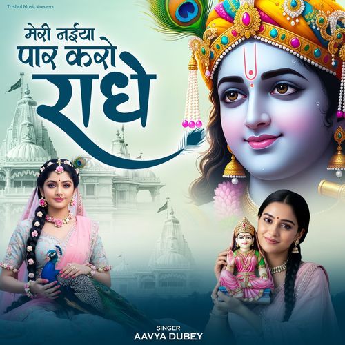 Meri Naiya Paar Karo Radhe