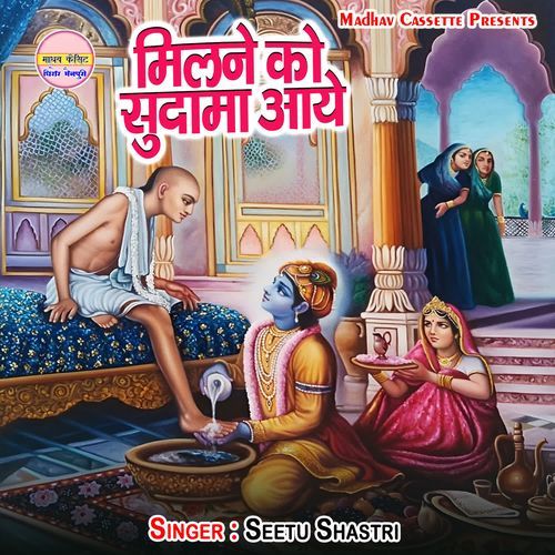 Milne Ko Sudama Aaye