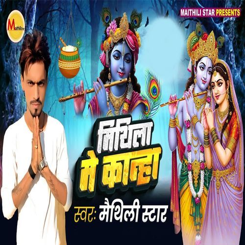 Mithila Me Kanha