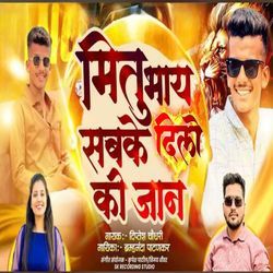 Mitu Bhay Sabke Dilo Ki Jaan