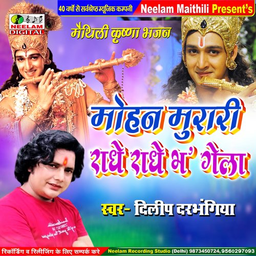 Mohan Murari Radhe Radhe Bh Gela