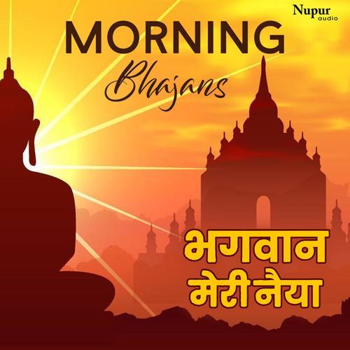 Morning Bhajans - Bhagwan Meri Naiya