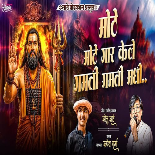 Mothe Mothe Gar Kele Gamati Gamati Madhi