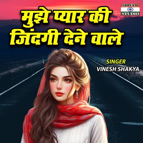 Mujhe Pyar Ki Zindagi Dene Wale