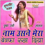 Naam Usne Mera Bewafa Rakh Diya